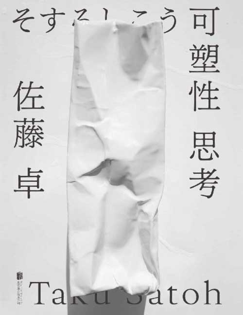 2020-11 可塑性思考 什么样的设计才能打动人心?经久不衰的爆款有哪些诀窍?这22篇私房笔记,看佐藤君手把手教你拆解那些既可爱又能大卖的爆款奥秘