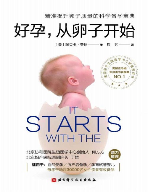 2021-10 好孕,从卵子开始 每年帮助全世界超过30000名读者有效备孕,科学提高受孕概率,避免宝宝发育异常