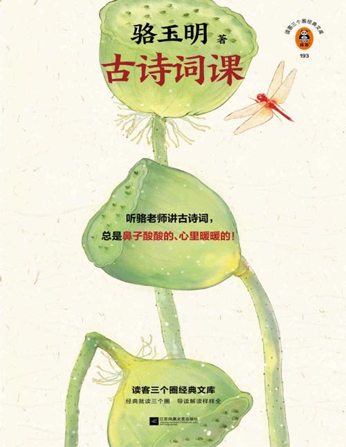 《古诗词课》复旦爆火诗词课!听骆老师讲诗词,总是鼻子酸酸的、心里暖暖的!从《诗经》楚辞讲到唐诗宋词,用极具代表性的经典诗词还原诗词中的人生境遇,深刻展现亘古不变的人性