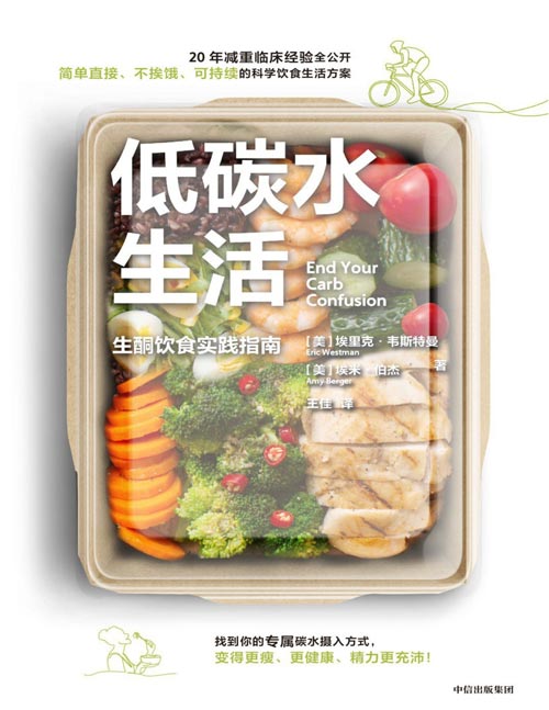 《低碳水生活:生酮饮食实践指南》简单、不挨饿、可持续的低碳水饮食指南,解决关于碳水摄入的一切困惑! 找到你的专属碳水摄入方式,变得更瘦、更健康、精力更充沛!
