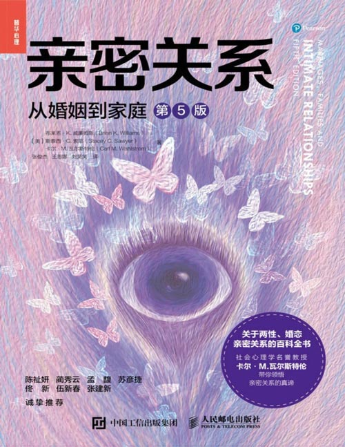 《亲密关系:从婚姻到家庭》(第5版) 关于亲密关系的百科全书!全新心理学研究与数据,大量生动有趣的案例,揭晓在数字时代收获长久、稳定、优质的亲密关系的秘诀。
