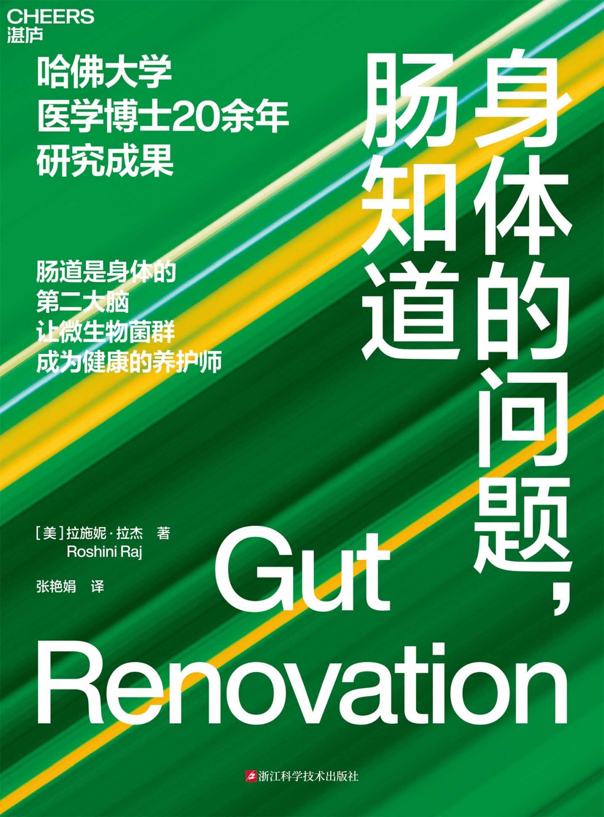 身体的问题,肠知道