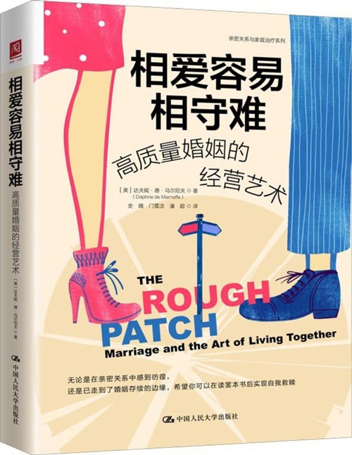 《相爱容易相守难:高质量婚姻的经营艺术》婚姻生活向来如此,别人看结果,你却独撑过程,过得好不好,只有自己清楚。无论是在亲密关系中感到彷徨,还是已走到了婚姻存续的边缘,希望你读罢本书后实现自我救赎