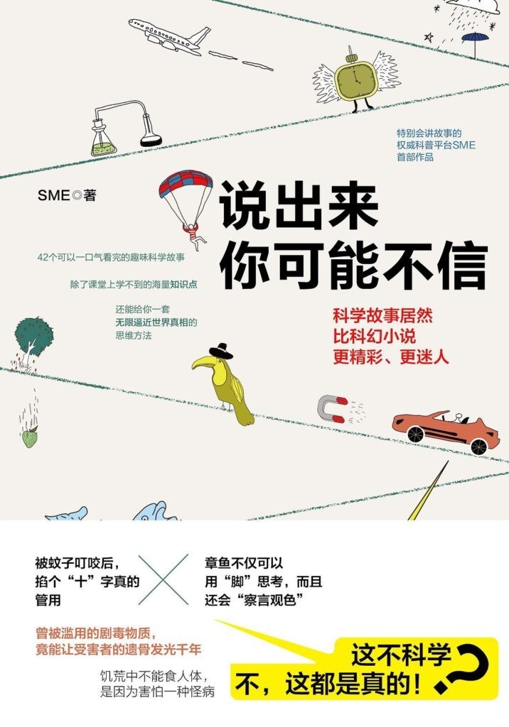 《说出来你可能不信》这不科学?不,这都是真的!