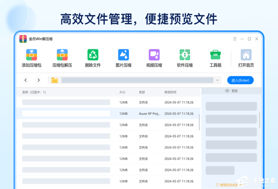 金舟Win解压缩