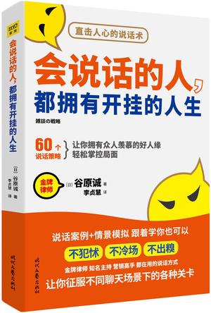 会说话的人,都拥有开挂的人生