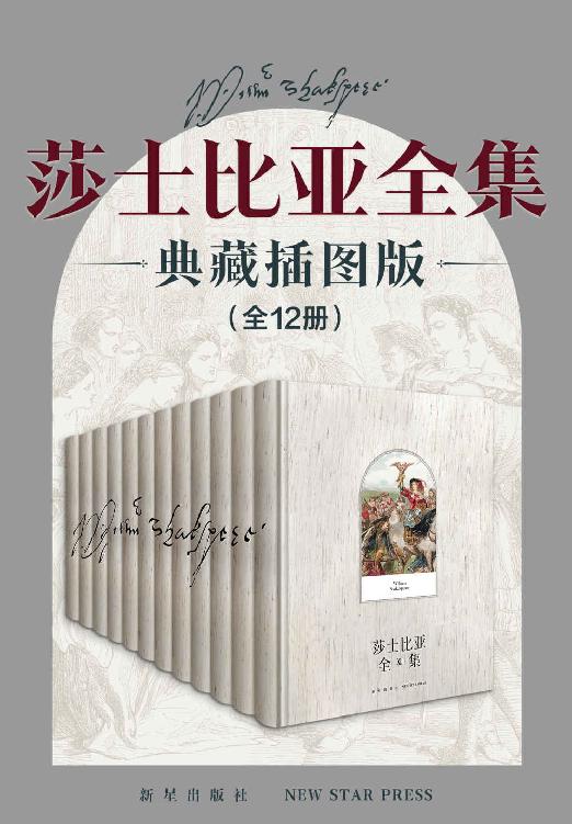 莎士比亚全集(典藏插图版 全12册)