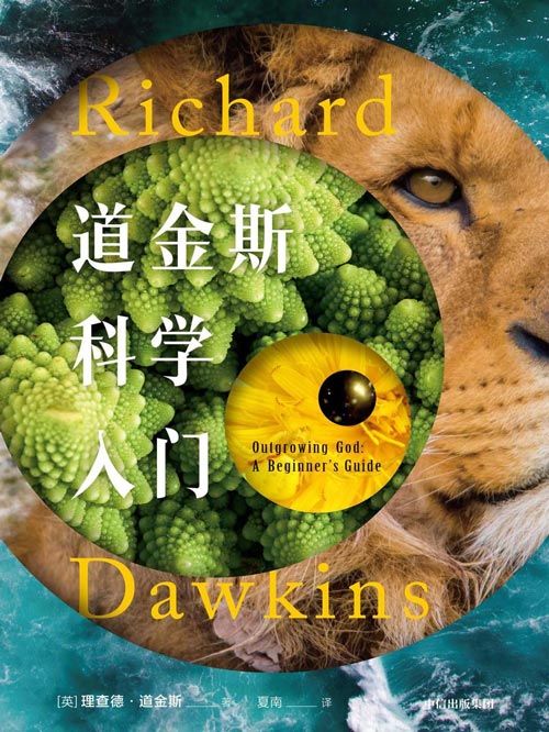 道金斯科学入门 道金斯写给青少年和年轻人的科学入门读物,抛却迷信,更新常识