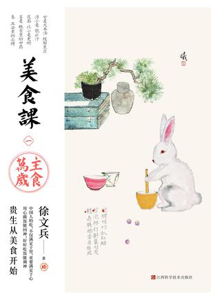 美食课:主食万岁