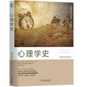 心理学史(原书第2版)