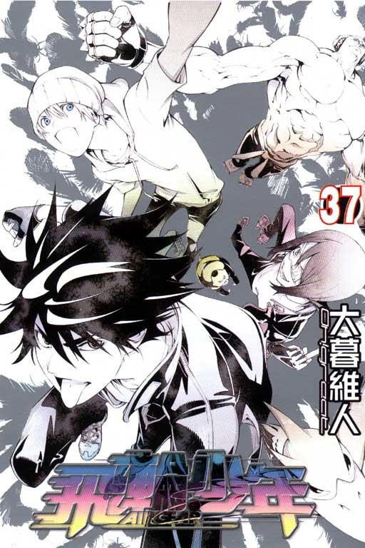 ☑漫画☑mobi☑大暮维人作品合集☑共4部☑繁体中文☑分类：神鬼 格斗 幽默 竞技 魔幻☑14.1G