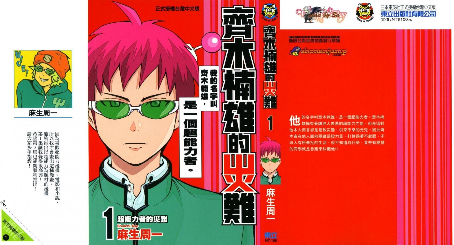 ☑漫画☑mobi☑齐木楠雄的灾难☑已完结☑繁体中文☑分类：幽默 少年 校园 治愈☑作者：麻生周一
