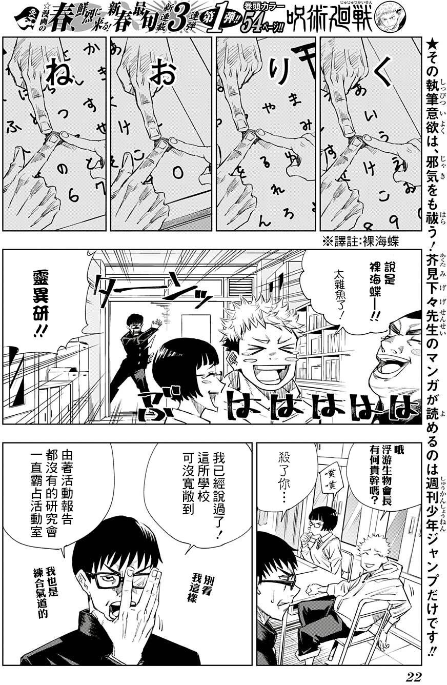 ☑漫画☑mobi☑咒术回战☑更新256话☑繁体中文☑分类:神鬼 格斗 悬疑 热血