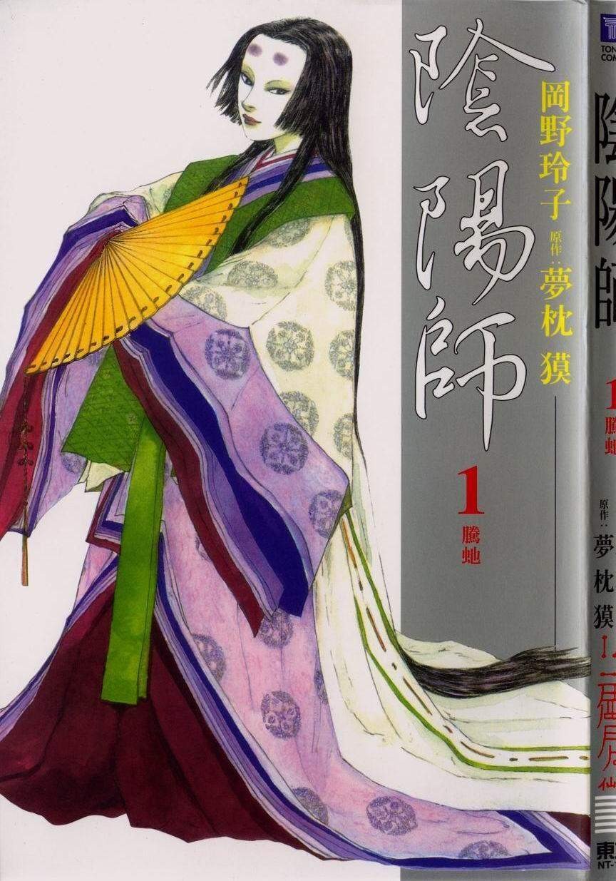 ☑漫画☑mobi☑阴阳师☑13卷全☑繁体中文☑分类:魔幻 神鬼☑作者:冈野玲子 梦枕貘