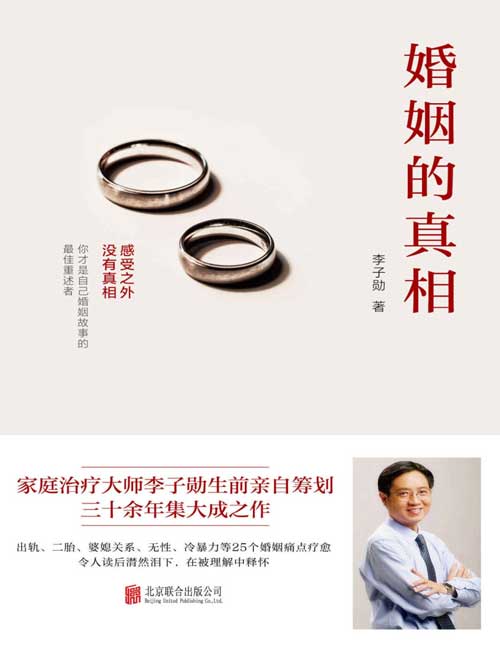2020-12 婚姻的真相 婚姻有多幸福,取决于你看透多少真相!选取出轨、二胎、婆媳关系、无性、冷暴力等25个常见婚姻痛点话题
