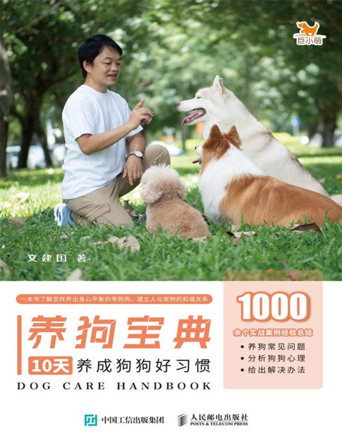 《养狗宝典:10天养成狗狗好习惯》训犬教材训狗教程书狗狗书籍铲屎官手册 训犬训狗书籍 训犬教材训狗教程书狗狗书籍铲屎官手册 训犬训狗书籍