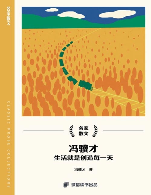 《冯骥才:生活就是创造每一天》当代文坛奇人、《朗读者》文学顾问冯骥才,趣谈生活滋味,守护文化根脉!