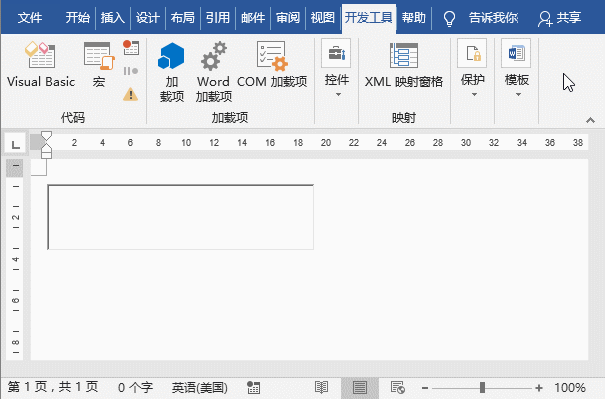 Word文档如何添加带滚动条的文本框?