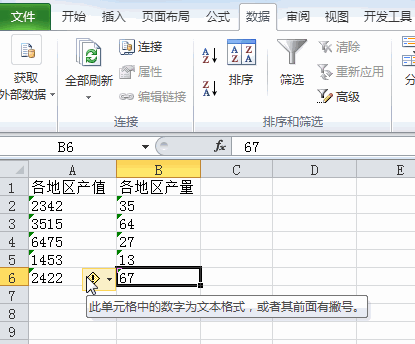 Excel文本数据无法求和怎么办?