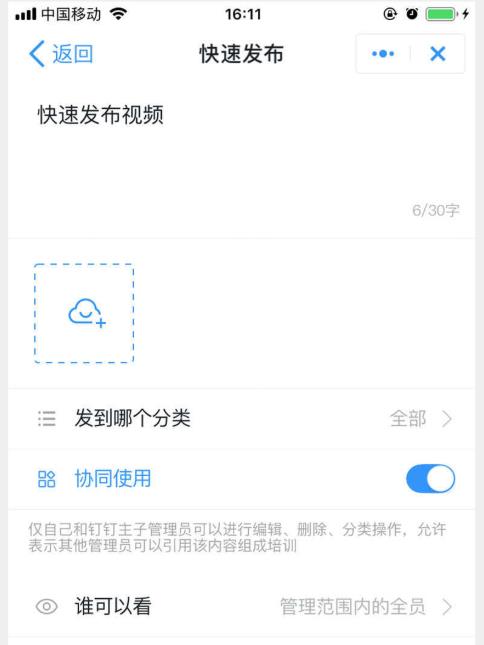 钉云课堂如何上传视频?