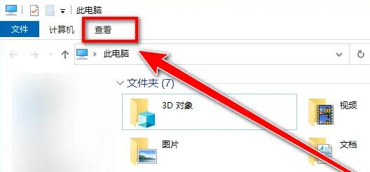 Win10如何显示文件后缀名?