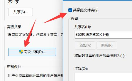 Win11如何设置高级共享权限?
