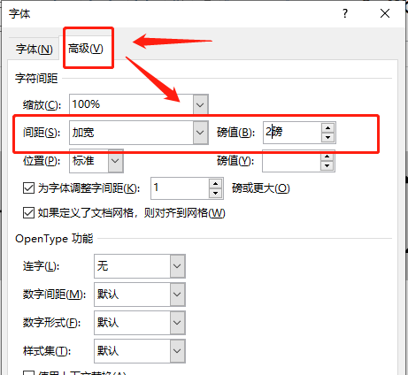 Word字体放大后重叠怎么办?