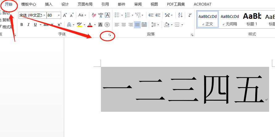 Word字体放大后重叠怎么办?