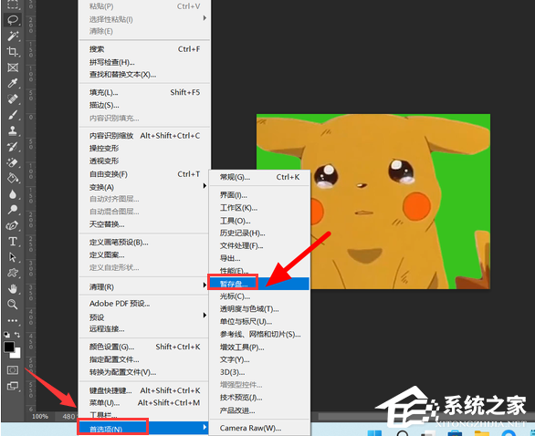 PS如何调整暂存盘内存容量?