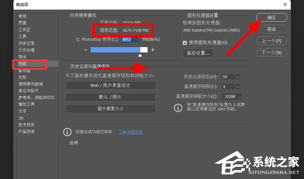 PS如何调整暂存盘内存容量?