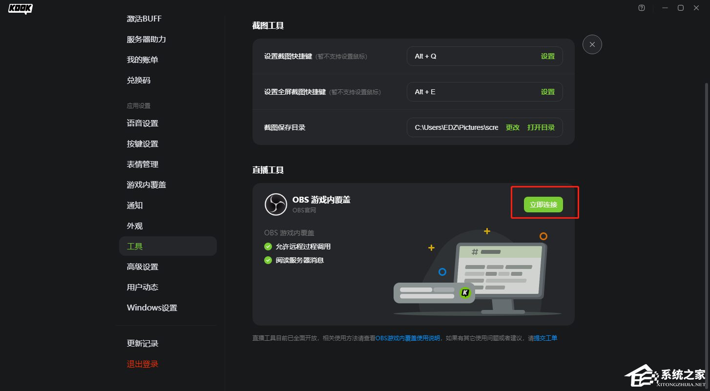 KOOK如何OBS游戏内覆盖?