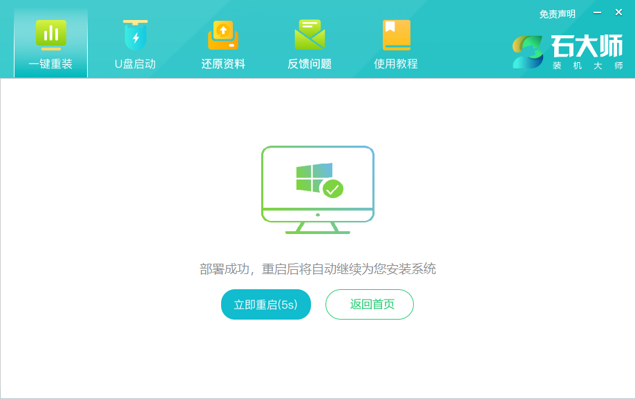 微星神枪手怎么重装电脑系统?