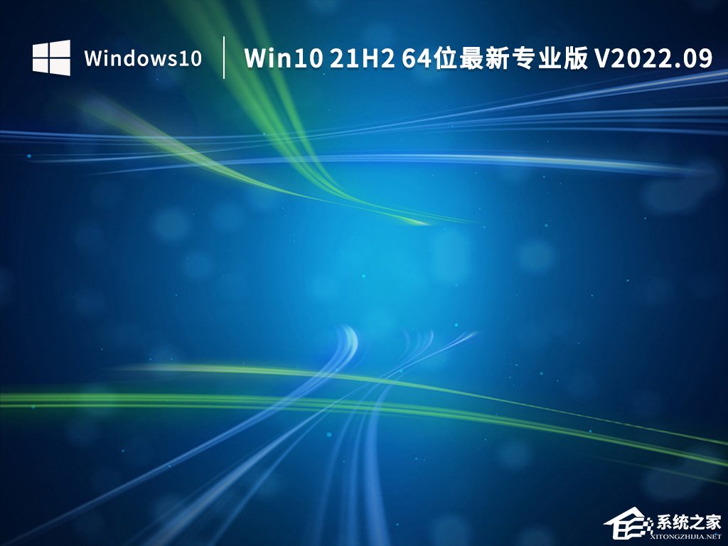 哪个Win10系统最好用?