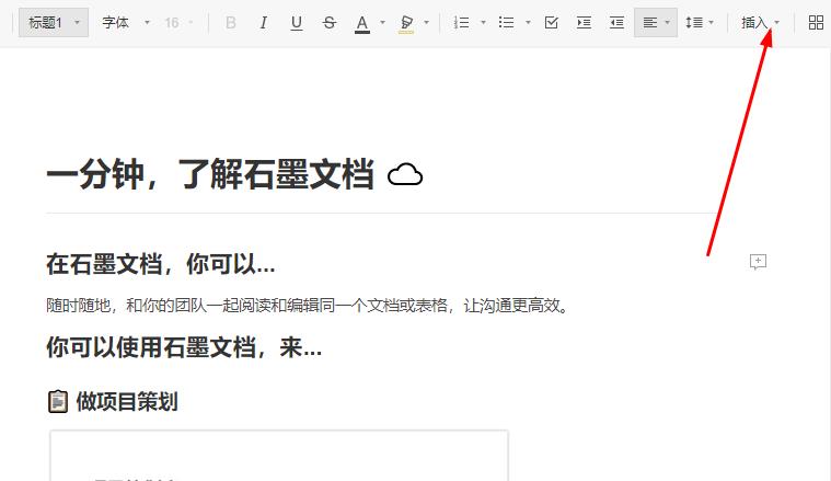 石墨文档附件打不开怎么办?