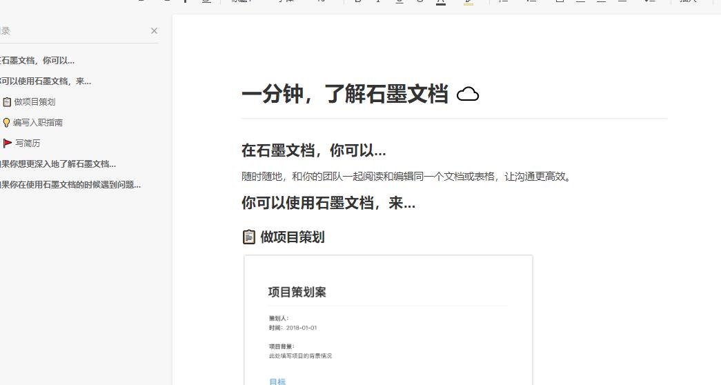 石墨文档附件打不开怎么办?