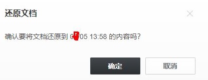 石墨文档如何还原历史内容?