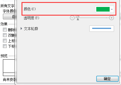WPS空心字体如何填充颜色?