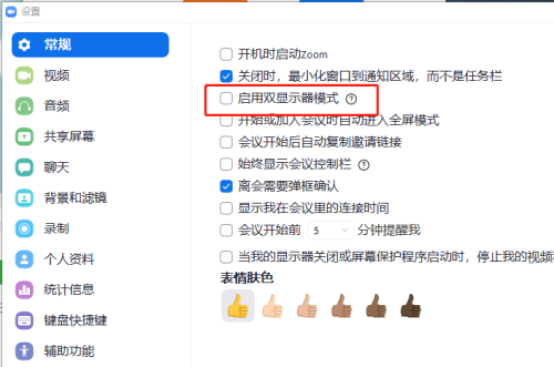 Zoom如何设置双显示器模式?