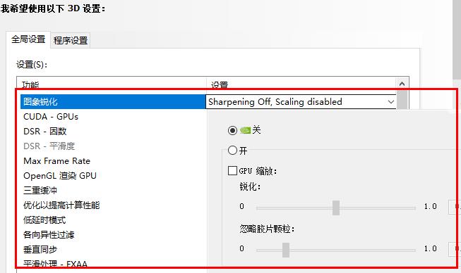 Nvidia控制面板锐化功能如何开启?