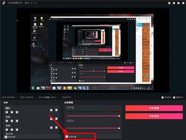 抖音直播伴侣要如何使用?