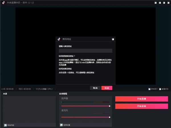 抖音直播伴侣要如何使用?