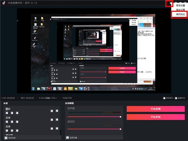 抖音直播伴侣要如何使用?