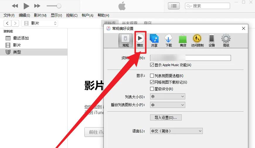 ITunes如何设置音视频画面质量?