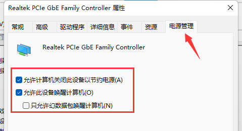 Win11系统wifi间歇性断网怎么办?