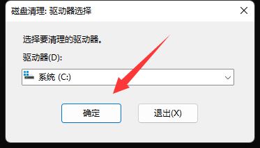 Win11如何清理指定驱动器?