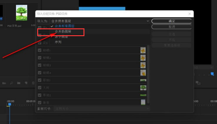 PR如何合并psd文件?