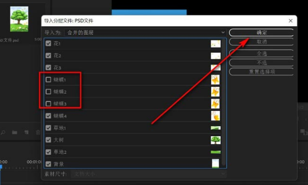 PR如何合并psd文件?