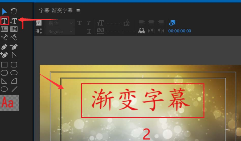 PR如何制作渐变字幕?