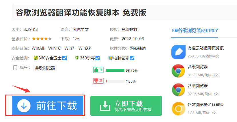 谷歌浏览器翻译功能无法使用怎么办?