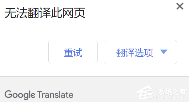 谷歌浏览器翻译功能无法使用怎么办?